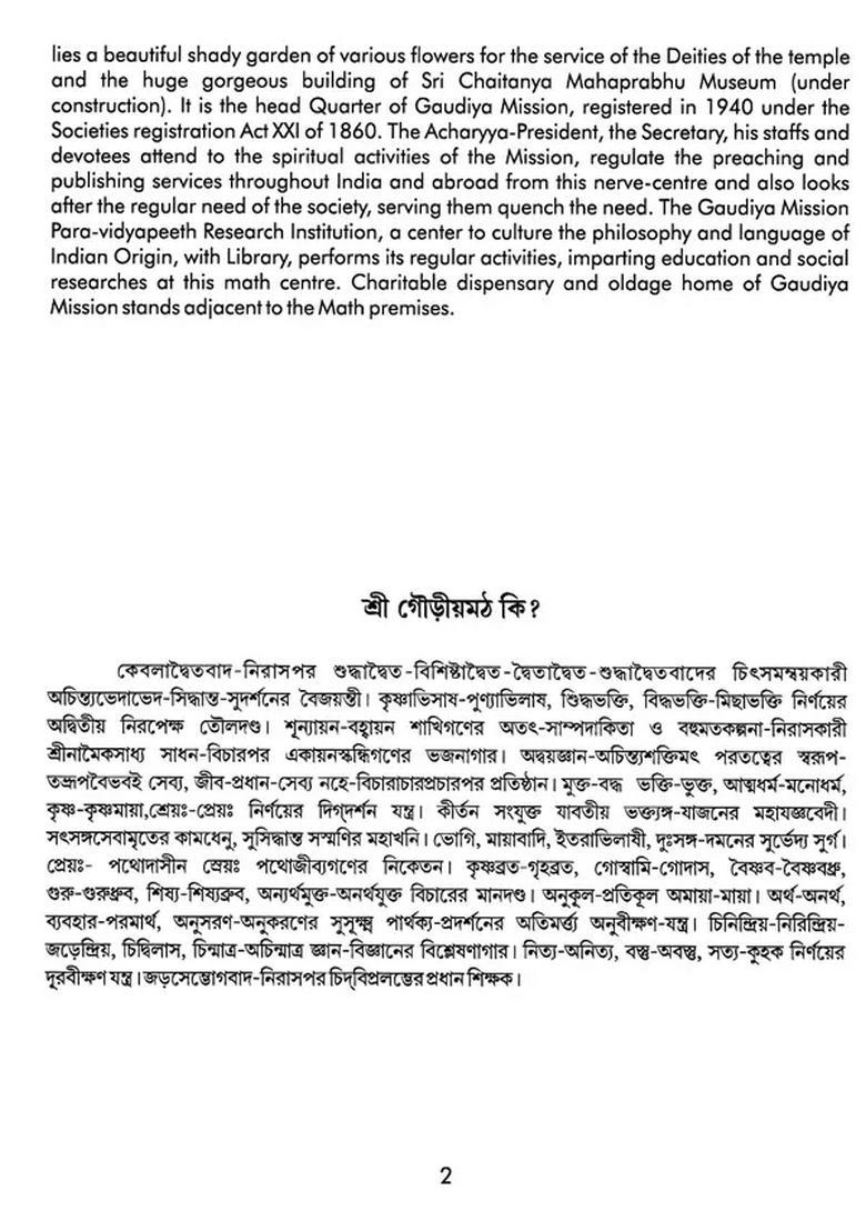 Gaudiya Satak Malika In Bengali Grand Congregation Of Gaudiya Vaishnavas On The Inaugural Session Of The Centenary Celebration Of Gaudiya Math And Mission - Indya