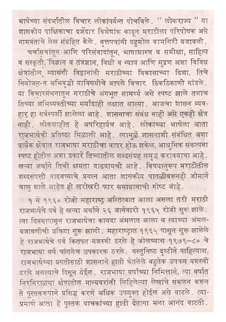 Manthan A Collection Of Ideological Articles From The Official Language Year Marathi - Indya