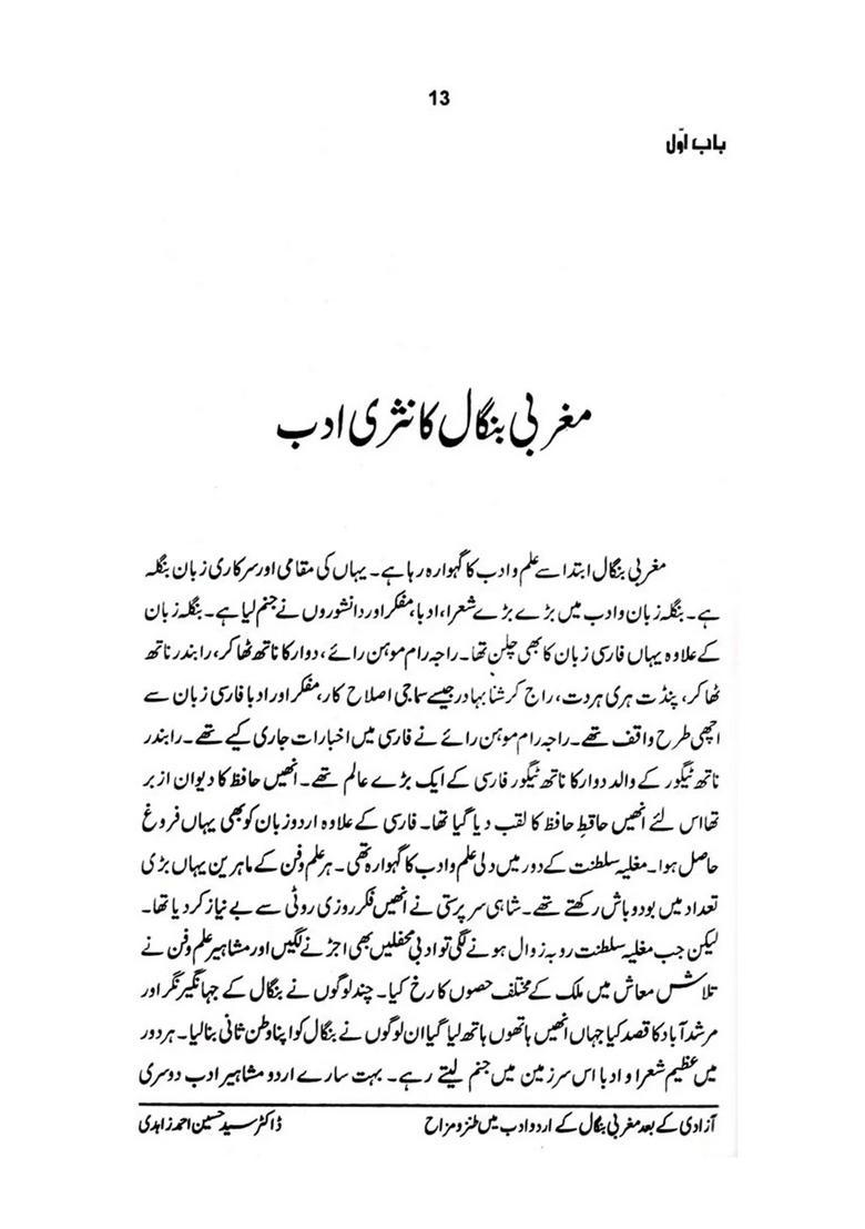 Azadi Ke Baad Maghrabi Bengal Ke Urdu Adab Mein Tanzmezah - Indya