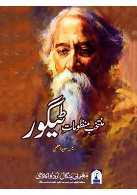 Muntakhab Manzoomatetagore Urdu Translation Of Selected Poetries Of Rabindra Nath Tagore