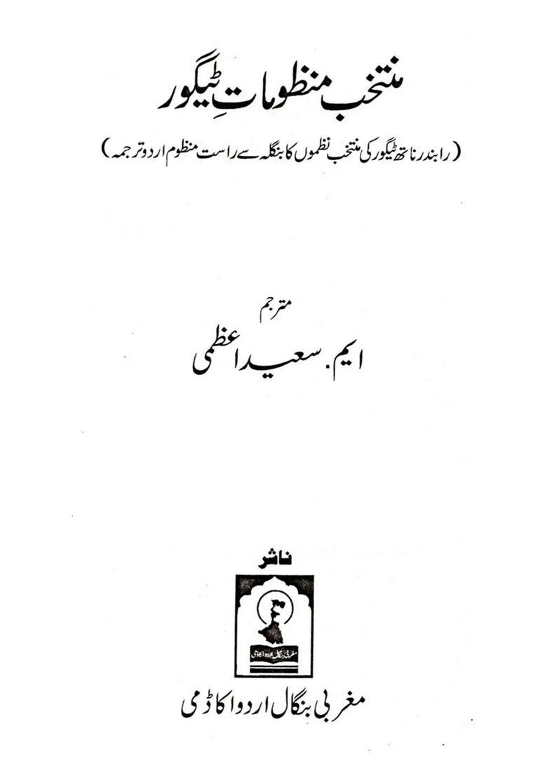 Muntakhab Manzoomatetagore Urdu Translation Of Selected Poetries Of Rabindra Nath Tagore - Indya