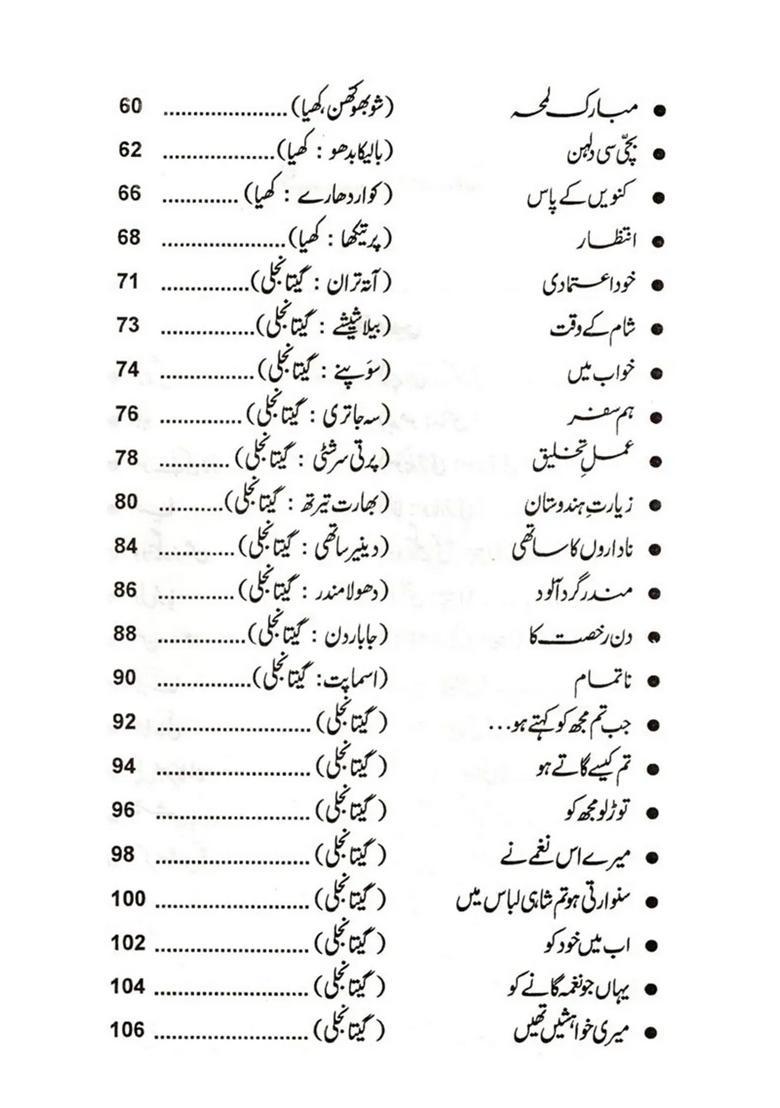 Muntakhab Manzoomatetagore Urdu Translation Of Selected Poetries Of Rabindra Nath Tagore - Indya