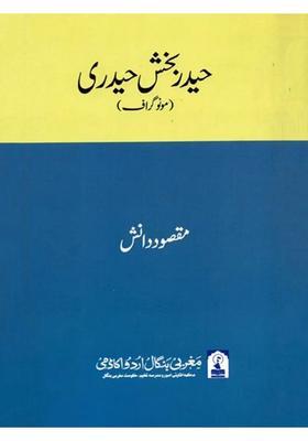 Haider Bakhsh Haideri Monograph In Urdu