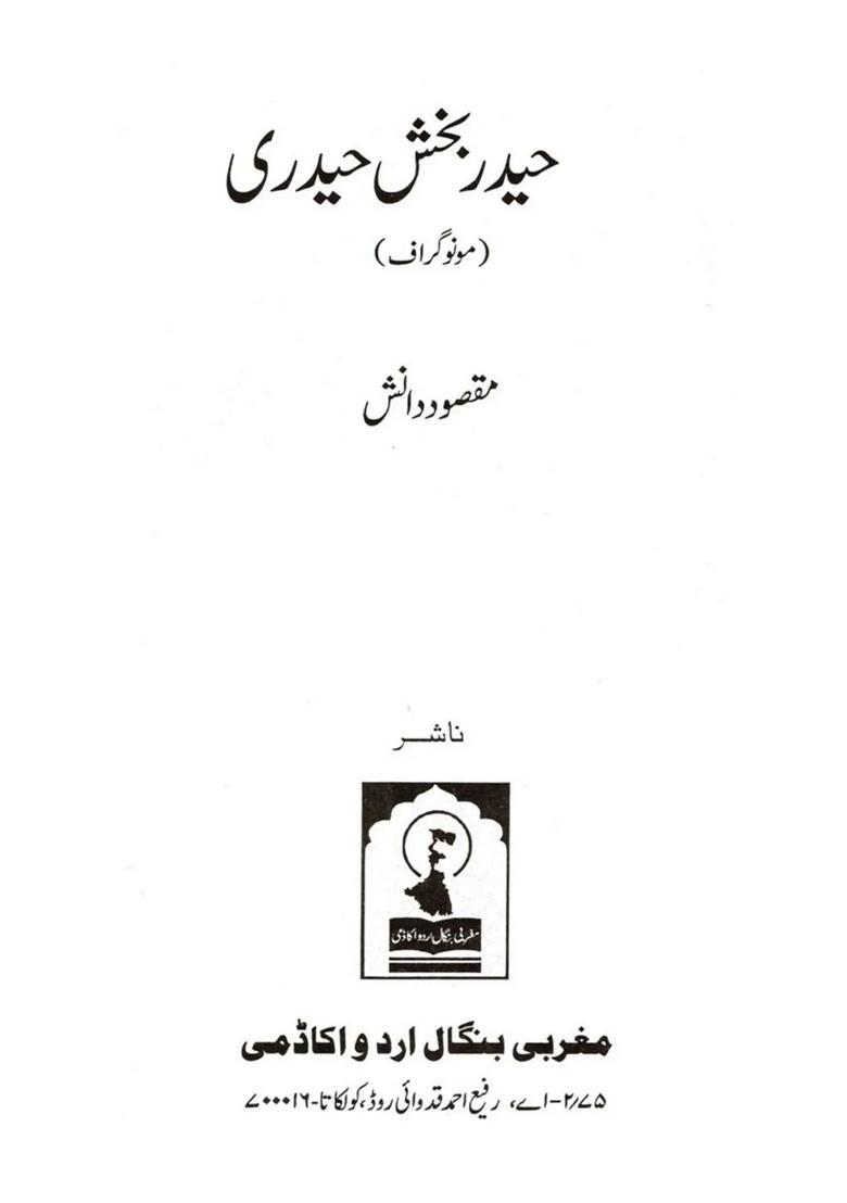 Haider Bakhsh Haideri Monograph In Urdu - Indya
