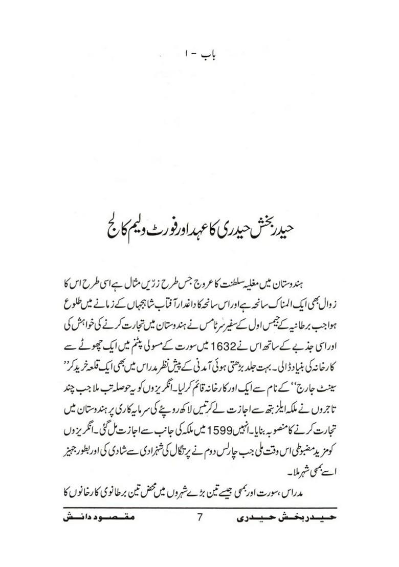 Haider Bakhsh Haideri Monograph In Urdu - Indya