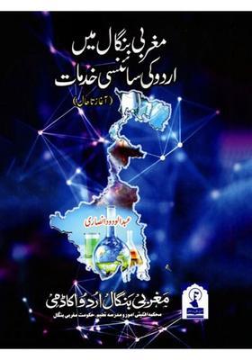 Maghrabi Bengal Mein Urdu Ki Sciency Khidmaat