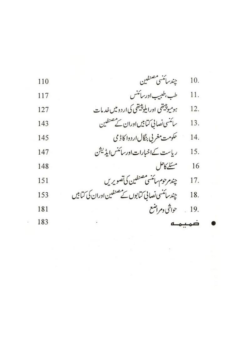 Maghrabi Bengal Mein Urdu Ki Sciency Khidmaat - Indya