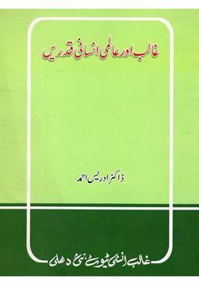 Ghalib Aur Aalami Insani Qadrein Urdu