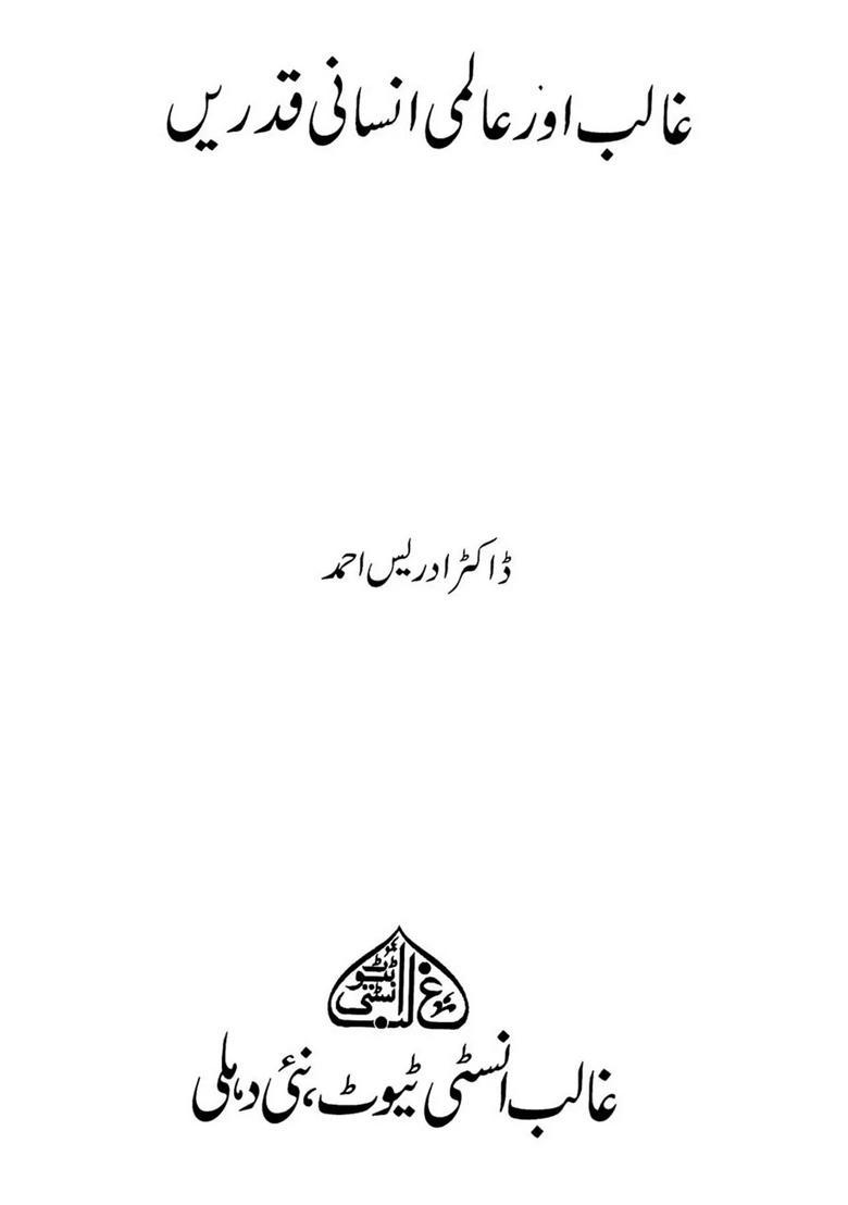 Ghalib Aur Aalami Insani Qadrein Urdu - Indya