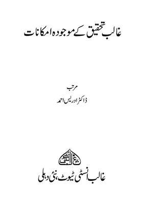 Ghalib Tehqeeq Ke Maujuda Imkanaat Urdu