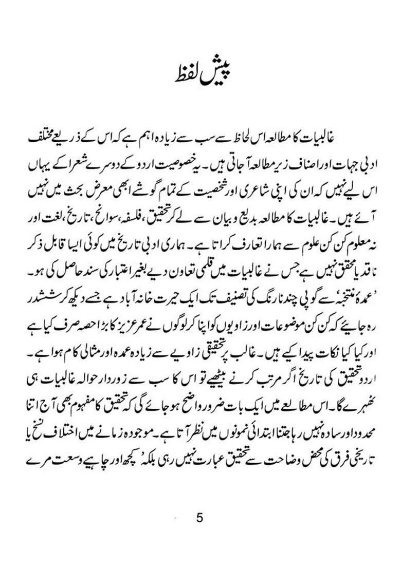 Ghalib Tehqeeq Ke Maujuda Imkanaat Urdu - Indya