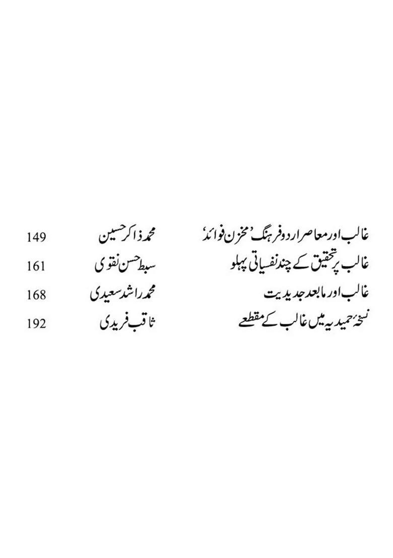 Ghalib Tehqeeq Ke Maujuda Imkanaat Urdu - Indya
