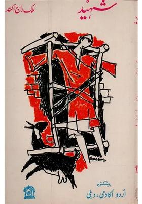 Shaheed A Novel In Urdu An Old And Rare Book