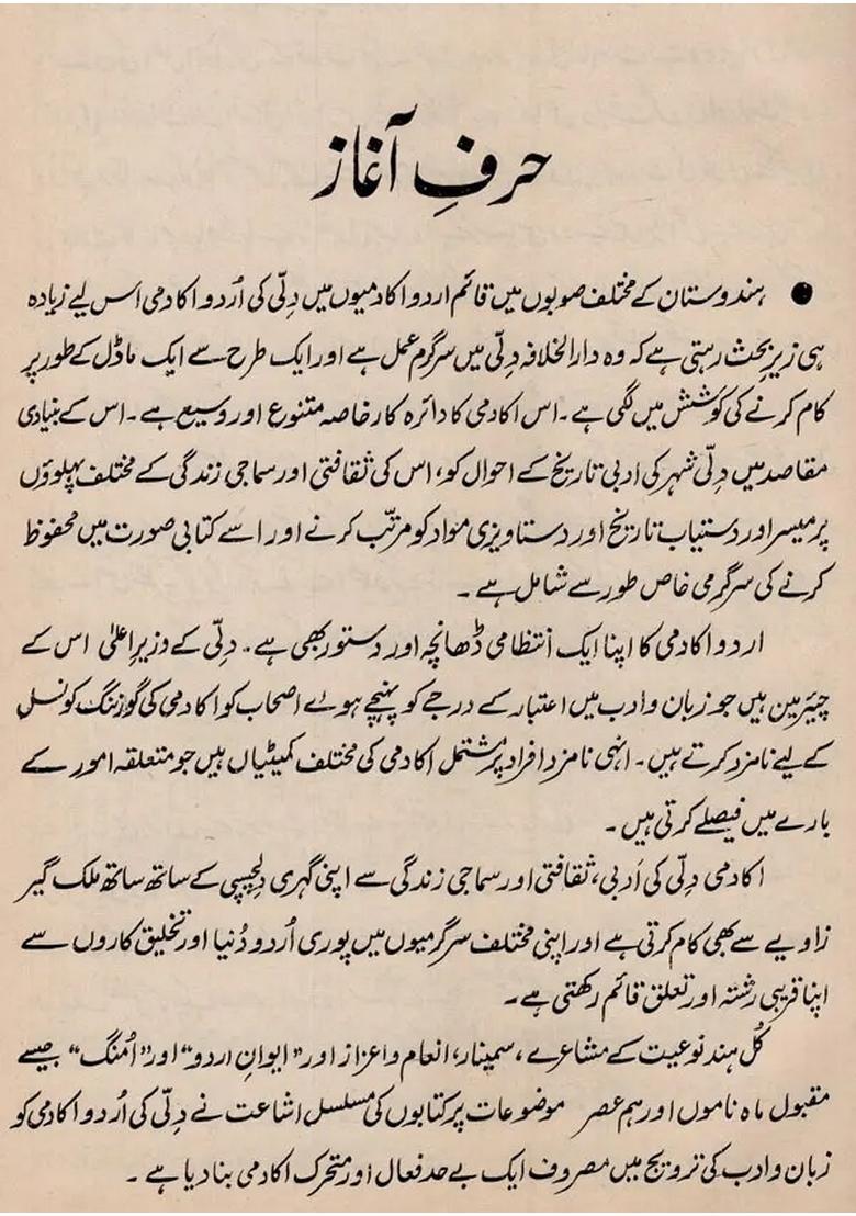 Shaheed A Novel In Urdu An Old And Rare Book - Indya