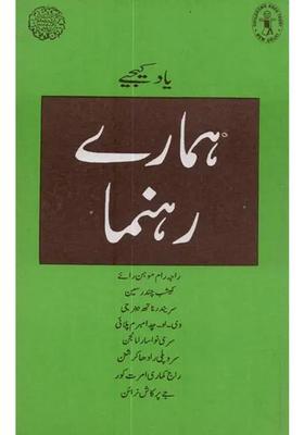 Remembering Our Leaders In Urdu Part