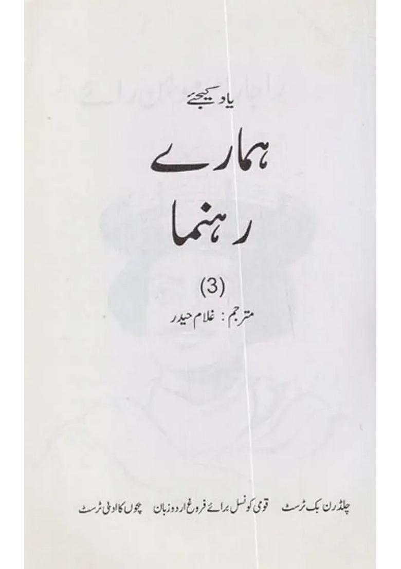 Remembering Our Leaders In Urdu Part - Indya