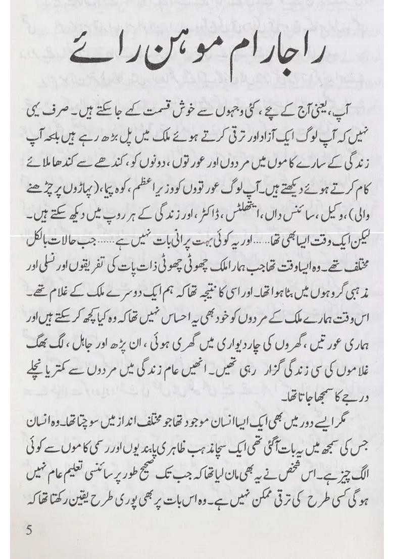 Remembering Our Leaders In Urdu Part - Indya