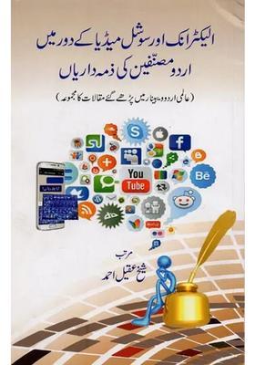 Electronic Aur Social Media Ke Daur Mein Urdu Musannefin Ki Zimmedariyan In Urdu