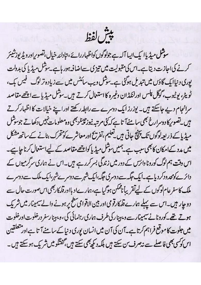 Electronic Aur Social Media Ke Daur Mein Urdu Musannefin Ki Zimmedariyan In Urdu - Indya