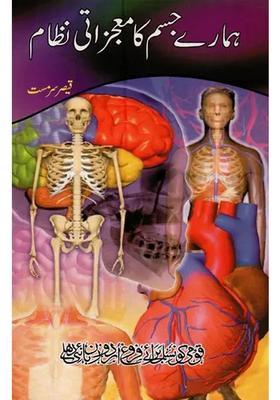 Hamarey Jism Ka Mojazati Nizam In Urdu