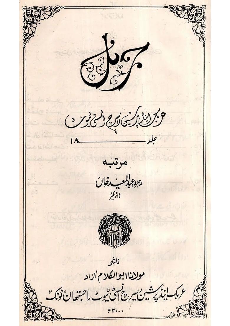 Journal Arabic And Persian Research Institute Vol Arabian - Indya