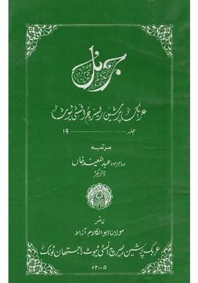 Journal Arabic And Persian Research Institute Vol