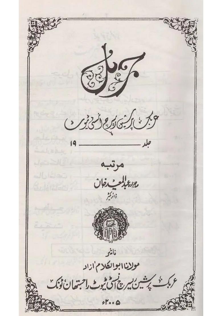 Journal Arabic And Persian Research Institute Vol - Indya
