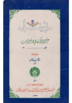 Journal Arabic And Persian Research Institute Vol An Old And Rare Book