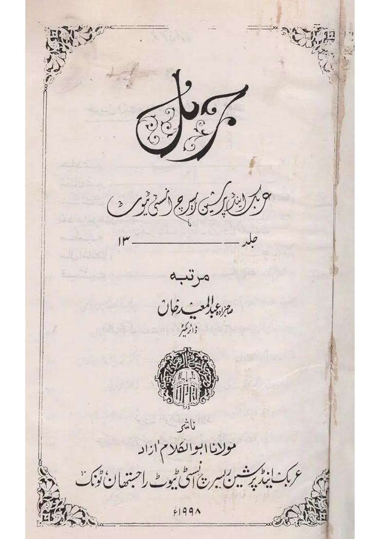 Journal Arabic And Persian Research Institute Vol An Old And Rare Book - Indya