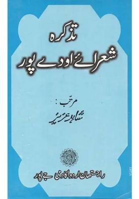 Tazkera Shorae Udaypur Urdu Poetry