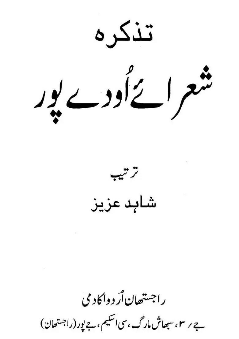 Tazkera Shorae Udaypur Urdu Poetry - Indya