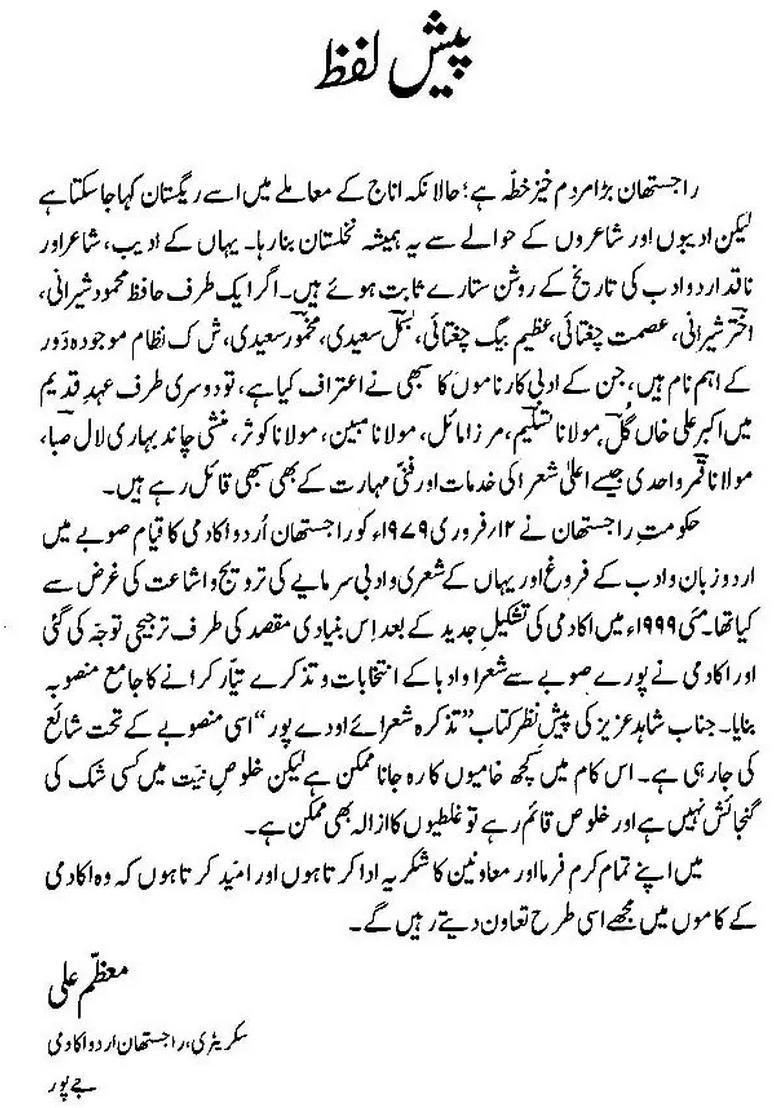 Tazkera Shorae Udaypur Urdu Poetry - Indya