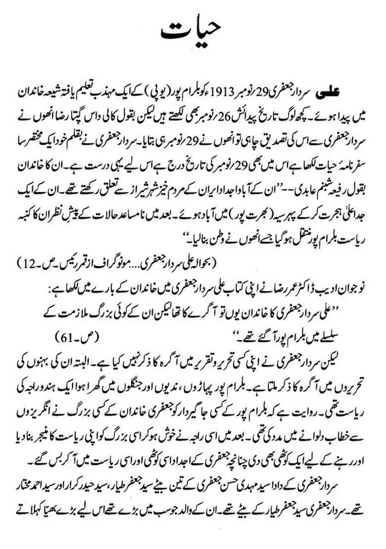 Ali Sardar Jafri Hayat Aur Takhliqi Jehat Urdu - Indya