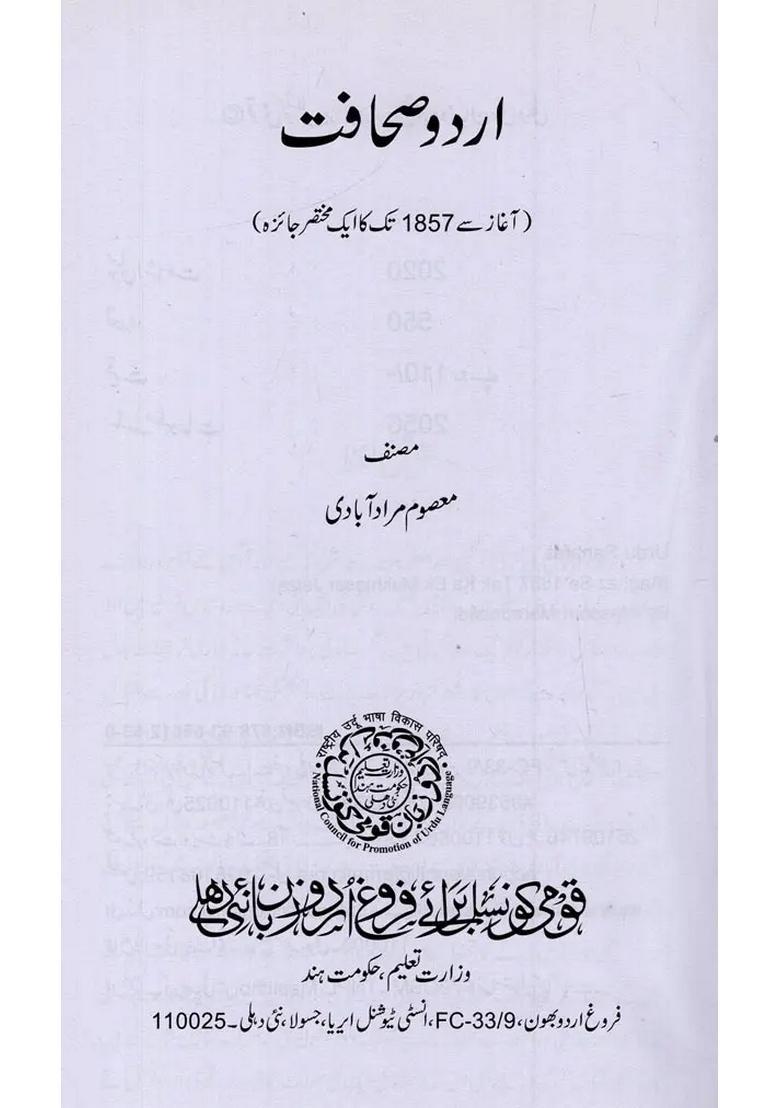 Urdu Sahafat Aaghaz Se Tak Ka Ek Mukhtasar Jaiza In Urdu - Indya