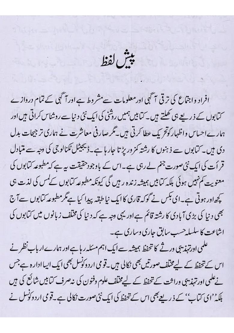 Urdu Sahafat Aaghaz Se Tak Ka Ek Mukhtasar Jaiza In Urdu - Indya