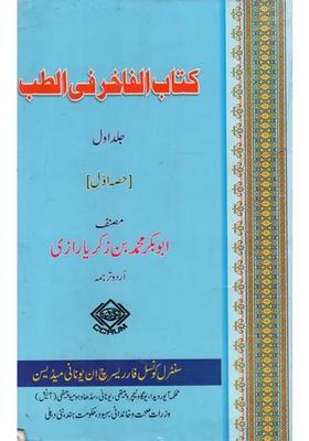 Kitabulfakhir Fittibb Volume Part In Urdu