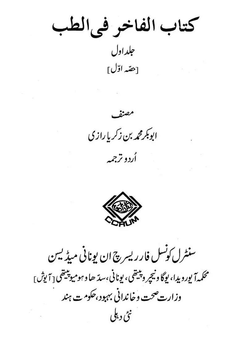 Kitabulfakhir Fittibb Volume Part In Urdu - Indya