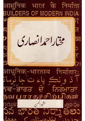 Builders Of Modern India Mukhtar Ahmad Ansari In Urdu An Old Book