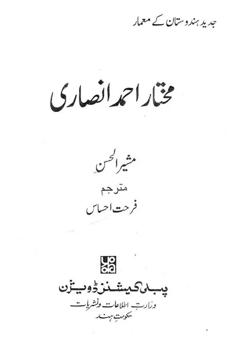 Builders Of Modern India Mukhtar Ahmad Ansari In Urdu An Old Book - Indya