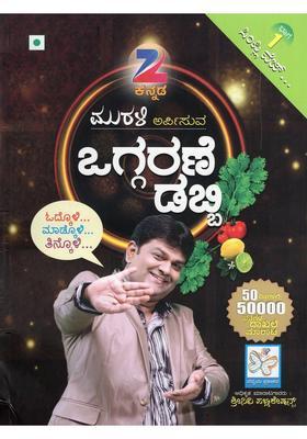 Oggarane Dabbi A Cooking Book Volume In Kannada