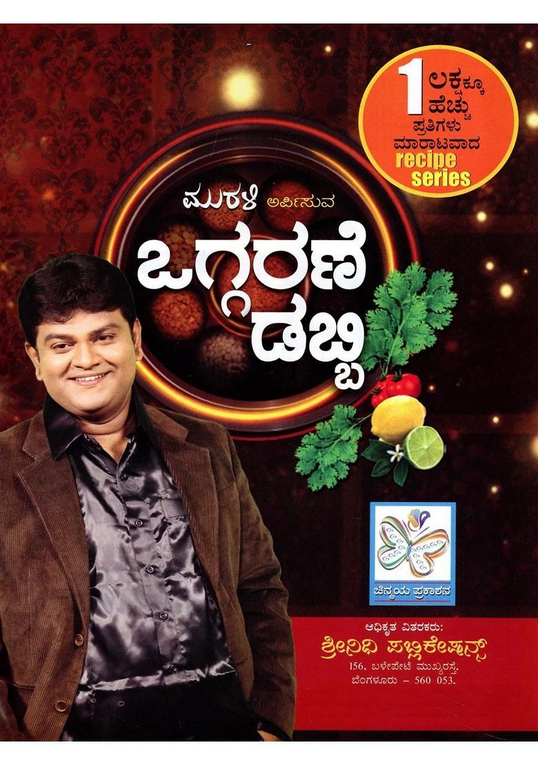 Oggarane Dabbi A Cooking Book Volume In Kannada - Indya