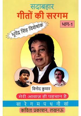 A Bhupendra Singh Special Edition Featuring A Collection Of Evergreen Songs Part