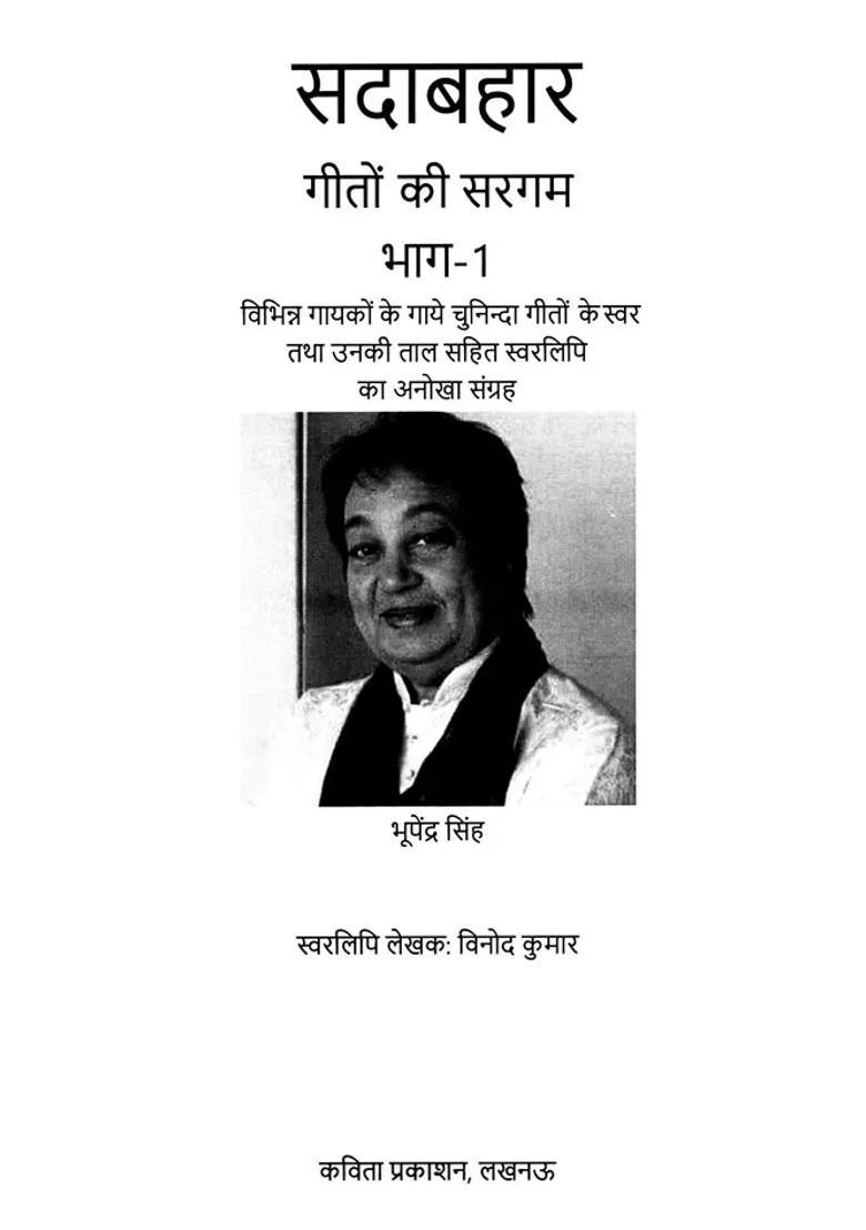 A Bhupendra Singh Special Edition Featuring A Collection Of Evergreen Songs Part - Indya