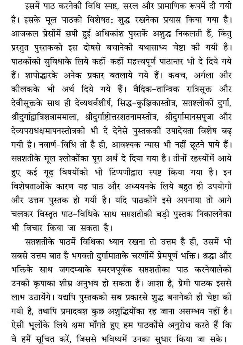 Shri Durga Saptashati Sachitra - Indya