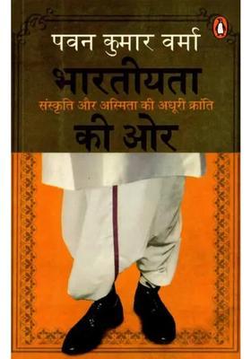 Bharatiyata Ki Aur Sanskriti Aur Asmita Ki Adhuri Kranti