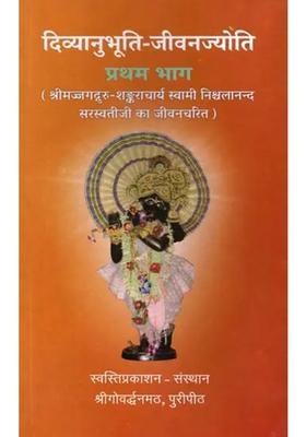 Divyanubhuti Biography Of Swami Nischalanand Saraswati Part I