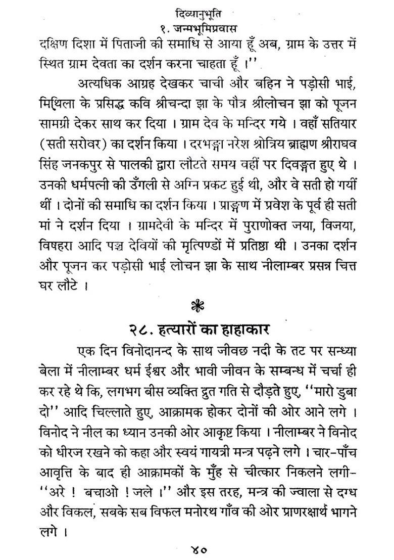 Divyanubhuti Biography Of Swami Nischalanand Saraswati Part I - Indya