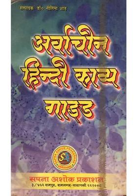 Modern Hindi Poetry Guide An Old And Rare Book Only Quantity Available