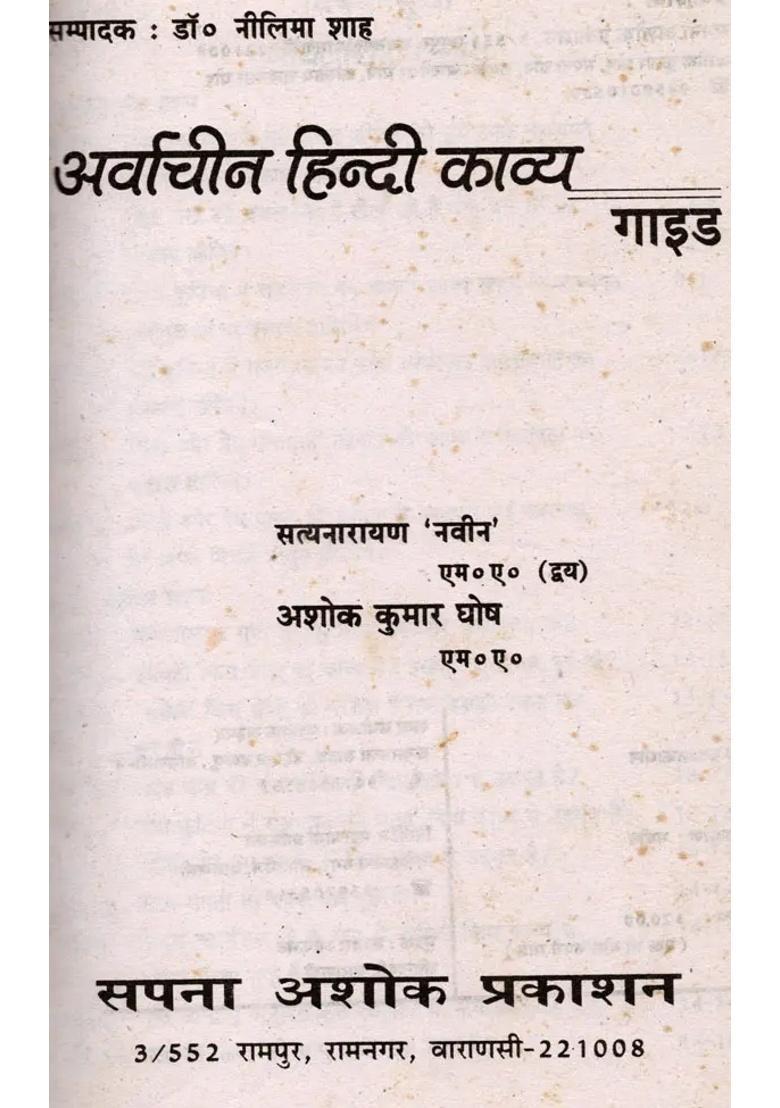 Modern Hindi Poetry Guide An Old And Rare Book Only Quantity Available - Indya