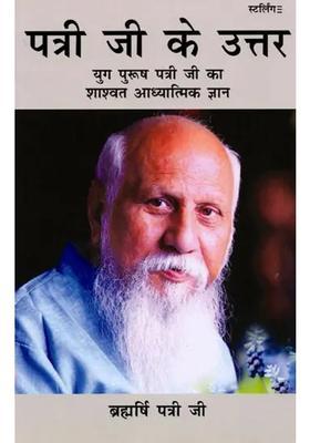 Answers To Patri Ji Eternal Spiritual Knowledge Of Yug Purush Patri Ji